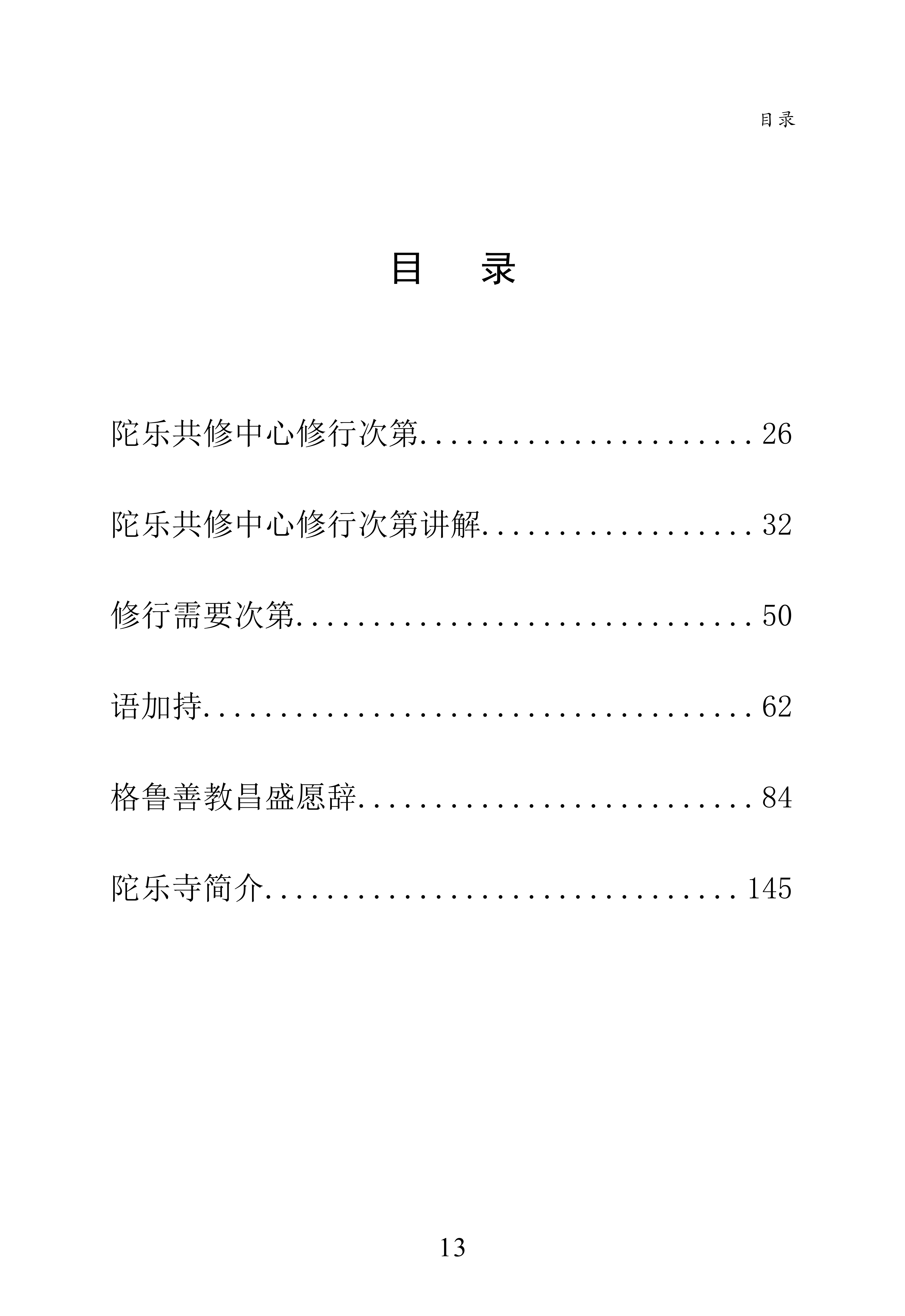 阿旺嘉措金刚上师法海宝藏（一）_16.png