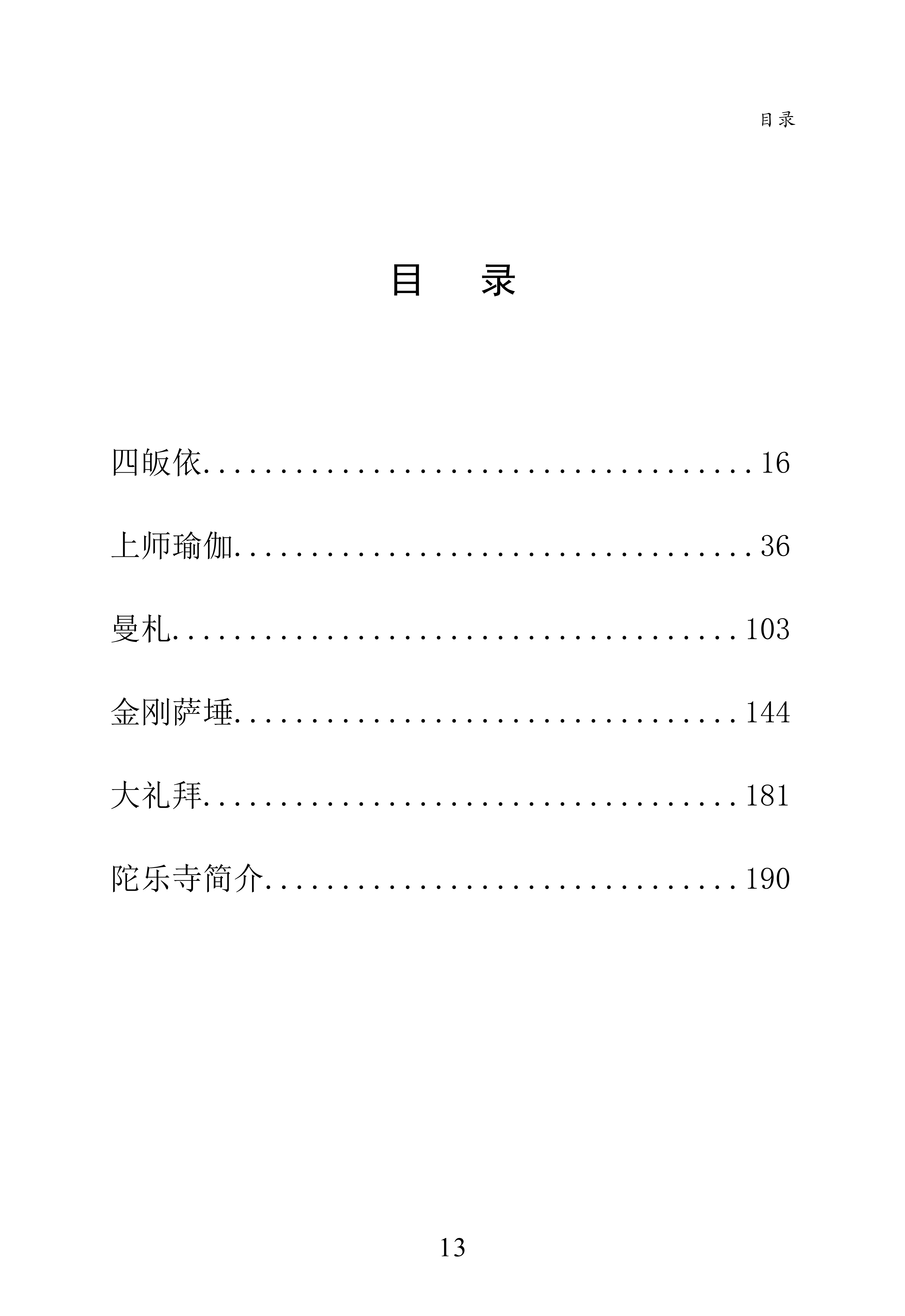 阿旺嘉措金刚上师法海宝藏（二）_16.png