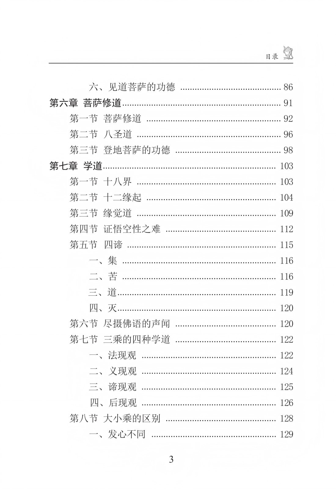法海宝藏（五）2023新版_15.png